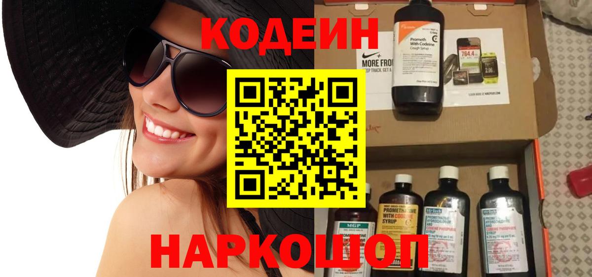 Кодеиновый сироп Lean напиток Lean (лин) Коркино