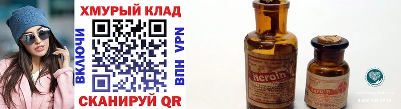 дарнет шоп  Коркино  Героин хмурый 